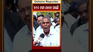 '520 ଟଙ୍କା ବେତନ ପାଉଛି' | #TeacherProtest #OdishaReporter