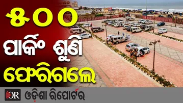 500 ପାର୍କିଂ ଶୁଣି ଫେରିଗଲେ || Puri Srimandir Bhakta Nivas Parking Fee Hike || Odisha Reporter