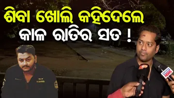 ସାମ୍ନାକୁ ଆସିଲେ ଶିବା ଗୋଟି ଗୋଟି କରି ସବୁ କହିଦେଲେ || YouTuber Rahul Murder Mystery || Bhubaneswar || OR