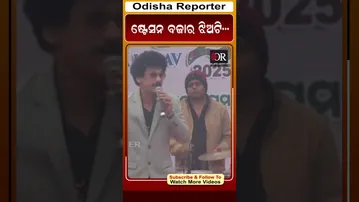 ଷ୍ଟେସନ ବଜାର ଝିଅଟି...| Odisha Reporter