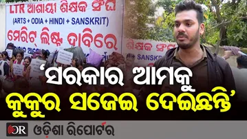 'ସରକାର ଆମକୁ କୁକୁର ସଜେଇ  ଦେଇଛନ୍ତି' || LTR Aspirants Protest || OSSC || Bhubaneswar || Odisha Reporter