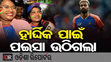 ହାର୍ଦ୍ଦିକ ପାଇଁ ପଇସା ଉଠିଗଲା  | India Wins at Barabati! Fans Go Wild After Victory | Odisha Reporter