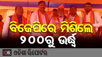 BJPରେ ମିଶିଲେ 200ରୁ ଉର୍ଦ୍ଧ୍ୱ || BJP Strengthens Presence in Kalsapur Panchayat || Kendrapada || OR