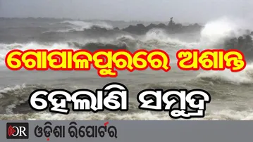 ଗୋପାଳପୁରରେ ଅଶାନ୍ତ ହେଲାଣି ସମୁଦ୍ର | Cyclone Montha Alert! | Gopalpur Sea Turns Rough & Unstable! | OR