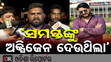 ‘ସମସ୍ତଙ୍କୁ ଅକ୍ସିଜେନ ଦେଉଥିଲା’ || Friends and Family Unite for Justice for Rahul Maharana || OR