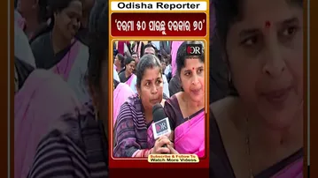 'ଦରମା 50 ପାଉଛୁ ଦରକାର 70' | Odisha Reporter #TeacherProtest