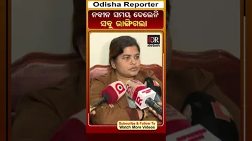ନବୀନ ସମୟ ଦେଲେନି  ସବୁ ଭାଙ୍ଗିଗଲା#reels #latikapradhan  | Odisha Reporter