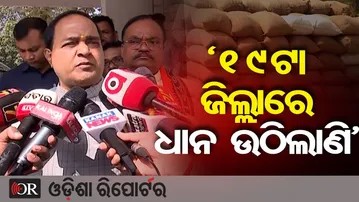 Big Relief for Farmers!: ‘୧୯ଟା ଜିଲ୍ଲାରେ ଧାନ ଉଠିଲାଣି’ | Minister’s Big Announcement | Odisha Reporter