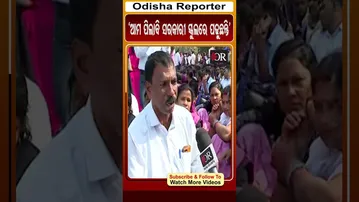 'ଆମ ପିଲାବି ସରକାରୀ ସ୍କୁଲରେ ପଢୁଛନ୍ତି' | #TeacherProtest #OdishaReporter