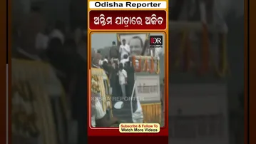 ଅନ୍ତିମ ଯାତ୍ରାରେ ଅଜିତ ପାୱାର | Odisha Reporter