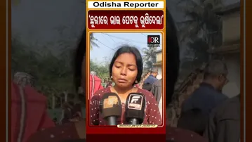 'ଛୁରୀରେ ଭାଇ ପେଟକୁ ଭୁଷିଦେଲା' | Odisha Reporter | Bhubaneswar