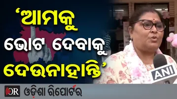 ‘ଆମକୁ ଭୋଟ ଦେବାକୁ ଦେଉନାହାନ୍ତି’ | Bihar Election 2025 | Bihar Voting Viral Video | Odisha Reporter