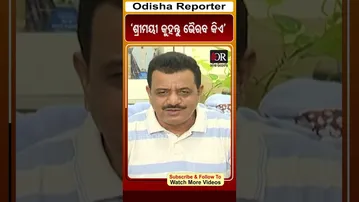 ଶ୍ରୀମୟୀ କୁହନ୍ତୁ ଭୈରବ କିଏ | Odisha Reporter
