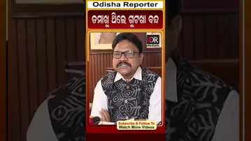 ତମାଖୁ ଥିଲେ ଗୁଟଖା ବନ୍ଦ #reels #MukeshMahaling #OdishaReporter | Odisha Reporter
