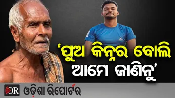 ‘ପୁଅ କିନ୍ନର ବୋଲି ଆମେ ଜାଣିନୁ’ || Bhubaneswar SIFA Murder Case || Was the Victim a Kinnar? || OR