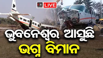 🔴LIVE | ଆଜି ଭୁବନେଶ୍ବର ଆସିବ ଭାଙ୍ଗିଥିବା ବିମାନ | Rourkela Plane Crash  | BJD | 24.01.26 | OR |