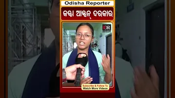 କଡ୍ଡା ଆକ୍ସନ୍ ଦରକାର| #westbengal #durgapurcase #mamatabanarjee #odishareporter