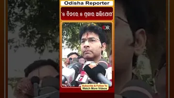 ‘5 ଦିନରେ 5 ପ୍ରକାର ଅଭିଯୋଗ’ | Odisha Reporter