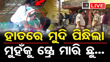 🔴LIVE | ମୁହଁକୁ ସ୍ପ୍ରେ ମାରି ଲୁଟିନେଲ ଦୁର୍ବୁତ୍ତ | Loot in Jewellery Shop| 17.02.2026| Odisha Reporter