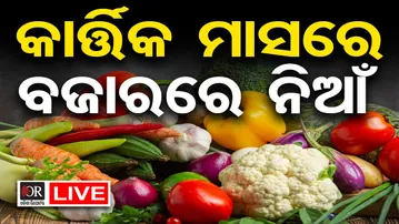 🔴LIVE | କାର୍ତ୍ତିକ ମାସରେ ବଜାରରେ ନିଆଁ | Vegetable Price Hike | Balasore | Odisha Reporter