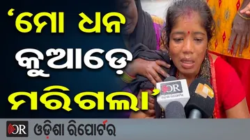 ‘ମୋ ଧନ କୁଆଡ଼େ ମରିଗଲା’| Tragic Accident in Gajapati | Boy Killed by Falling Mango Tree | Protest | OR