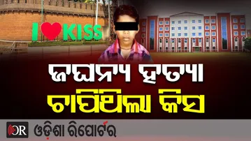 ଜଘନ୍ୟ ହତ୍ୟାକାଣ୍ଡ ଚାପିଥିଲା କିସ୍ !| KISS Student Death Case Takes New Turn | KIMS Doctors Questioned |