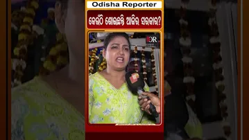 କେଉଁଠି ଶୋଇଛନ୍ତି ଆଜିର ସରକାର? | Odisha Reporter
