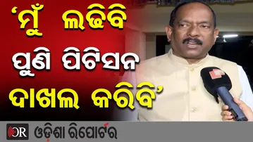 ‘ମୁଁ  ଲଢିବି ପୁଣି ପିଟିସନ ଦାଖଲ କରିବି’ | High Court Rejects Ananta Jena’s Plea | Odisha Reporter