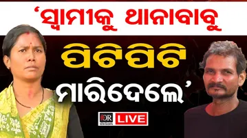 🔴LIVE | ପୋଲିସ୍ ହେପାଜତରେ ଅଭିଯୁକ୍ତର ମୃତ୍ୟୁ | 14.12.2025 | Odisha Reporter