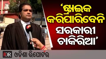 ‘ଷ୍ଟ୍ରାଇକ କରିପାରିବେନି ସରକାରୀ ଚାକିରିଆ’-ଆଇନଜୀବୀ ଅନୁପ ମହାପାତ୍ର | Govt Employees’ Strike Controversy |OR