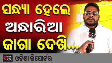 ସନ୍ଧ୍ୟା ହେଲେ ଅନ୍ଧାରିଆ ଜାଗା ଦେଖି |Rahul Murder Sparks Outrage |Demand Action Against Drunken Violence
