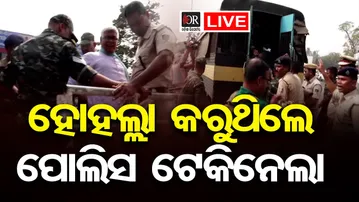 🔴 LIVE | ଆନ୍ଦୋଳନକାରୀଙ୍କୁ ଉଠାଇନେଲା ପୋଲିସ | Odisha Band | Protest | 28.01.26 | Odisha Reporter