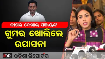କାଗଜ ଦେଖାଇ ସଞ୍ଜୟଙ୍କ ଗୁମର ଖୋଲିଲେ ଉପାସନା  | Odisha Reporter