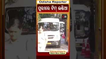 ପୁରୀରେ ଟିମ୍ ଇଣ୍ଡିଆ | Odisha Reporter