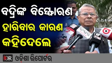 ପୁଣି ବଦ୍ରିଙ୍କ ବିସ୍ଫୋରଣ, ବିଜେଡି ହାରିବାର କାରଣ କହିଦେଲେ |BJD Defeat Truth Exposed! | Badri Narayan Patra