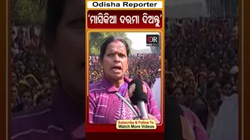 ‘ମାସିକିଆ ଦରମା ଦିଅନ୍ତୁ’ | #pachika #protest #bhubaneswar #odishareporter
