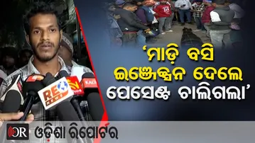 ‘ମାଡ଼ି ବସି ଇଞ୍ଜେକ୍ସନ ଦେଲେ ପେସେଣ୍ଟ ଚାଲିଗଲା’ | Medical Negligence Claims Youth’s Life | MKCG |OR
