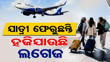 Special Story | ଯାତ୍ରୀ ଫେରୁଛନ୍ତି ହଜିଯାଉଛି ଲଗେଜ | Indigo Airlines | Odisha Reporter
