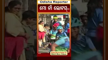 ମୋ ନାଁ ଲୋଟସ୍.. | Odisha Reporter