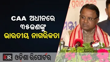 CAA ଅଧୀନରେ 35ଜଣଙ୍କୁ ଭାରତୀୟ ନାଗରିକତା | Odisha Reporter