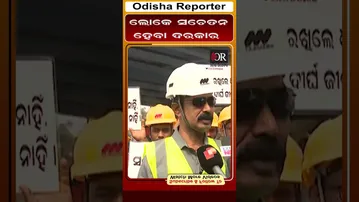 ଲୋକେ ଆଉ ଟିକେ ସଚେତନ ହେବା ଦରକାର || Odisha Reporter