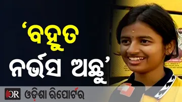 ‘ବହୁତ ନର୍ଭସ ଅଛୁ’ | Odisha Reporter