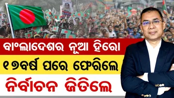 Special Story| ୧୭ ବର୍ଷ ଧରି ବିଦେଶରେ ଭୋଗୁଥିଲେ ନିର୍ବାସନ, ଫେରିଲେ, ଆଉ ନିର୍ବାଚନ ଜିତିଲେ| Odisha Reporter