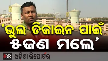 ପୁଣି ଉଠିଲା ହଳଦିଆପଦର ବ୍ରିଜର ନିର୍ମାଣକୁ ନେଇ ପ୍ରଶ୍ନ | Odisha Reporter