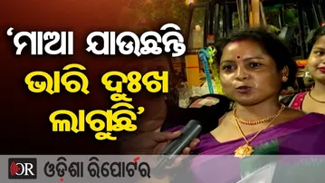'ଭସାଣି ଦେଖିବାକୁ ଆସିଛୁ । ଖୁସି ସହ ଦୁଃଖ ବି ଲାଗୁଛି '| Odisha Reporter