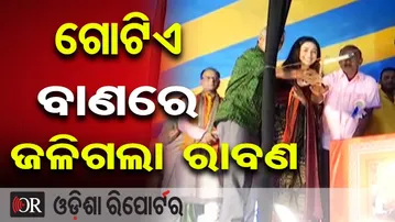 ଗୋଟିଏ ବାଣରେ ଜଳିଗଲା ରାବଣ  | Odisha Reporter