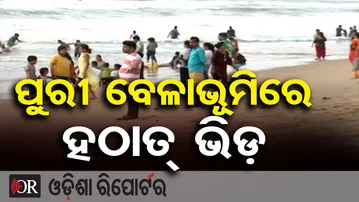 ପୁରୀ ବେଳାଭୂମିରେ ହଠାତ୍ ଭିଡ଼ | Tourists Rush Back to Puri Beach After Cyclone Montha | Odisha Reporter