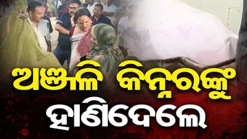 ଅଞ୍ଜଳି କିନ୍ନରଙ୍କୁ ହାଣିଦେଲେ || Kinnar Anjali Murdered Brutally in Pipili || Bhubaneswar || OR