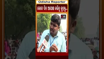 କେତେ ଦିନ ଅପେକ୍ଷା କରିବୁ କୁହନ୍ତୁ...| Junior Teacher Protest | Odisha Reporter
