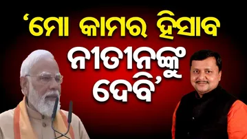 ‘ମୋ କାମର ହିସାବ ନୀତୀନଙ୍କୁ ଦେବି’ || PM Modi || Nitin Nabin BJP President || Odisha Reporter